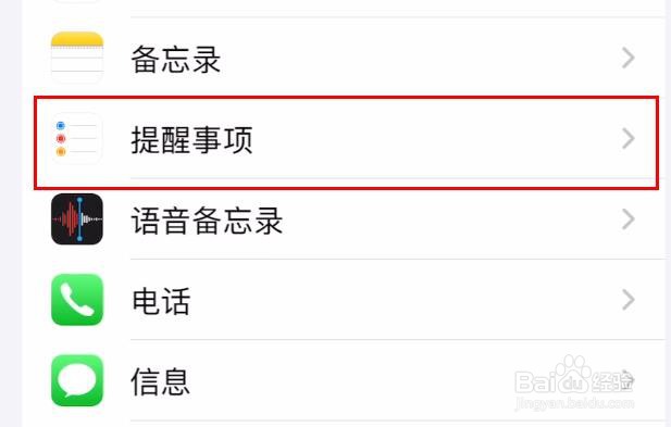 iPhone15提醒事项如何开启显示为逾期