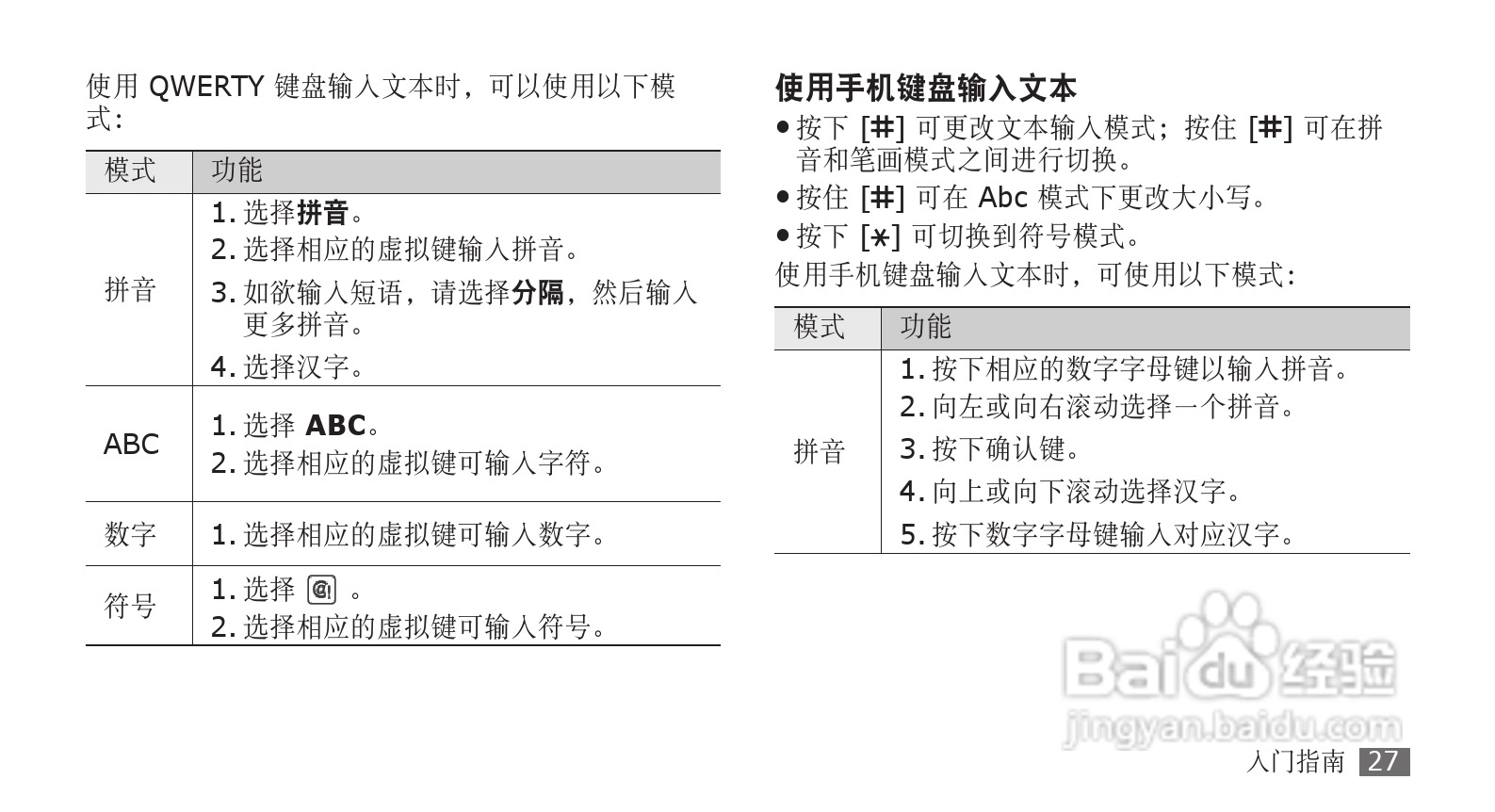 三星GT-B7732手机使用说明书:[3]