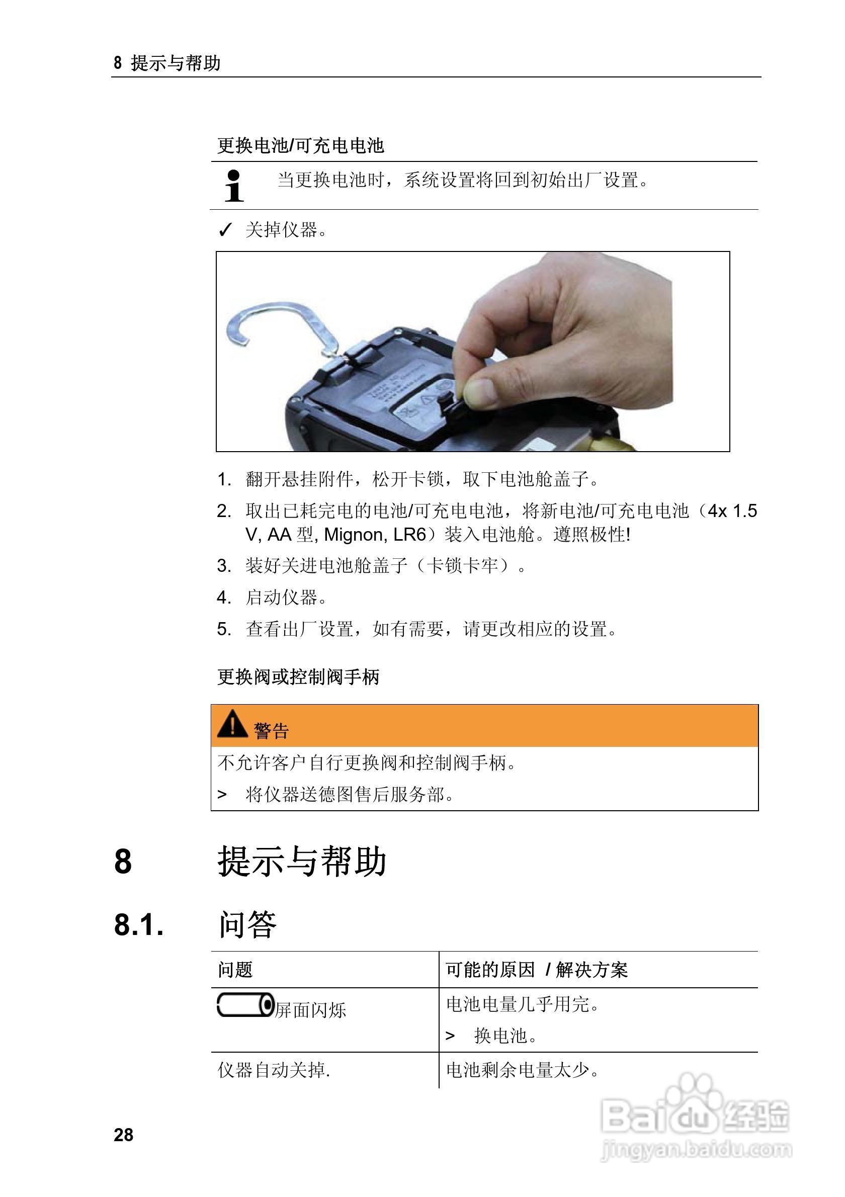 德图testo 570电子歧管仪使用说明书:[3]