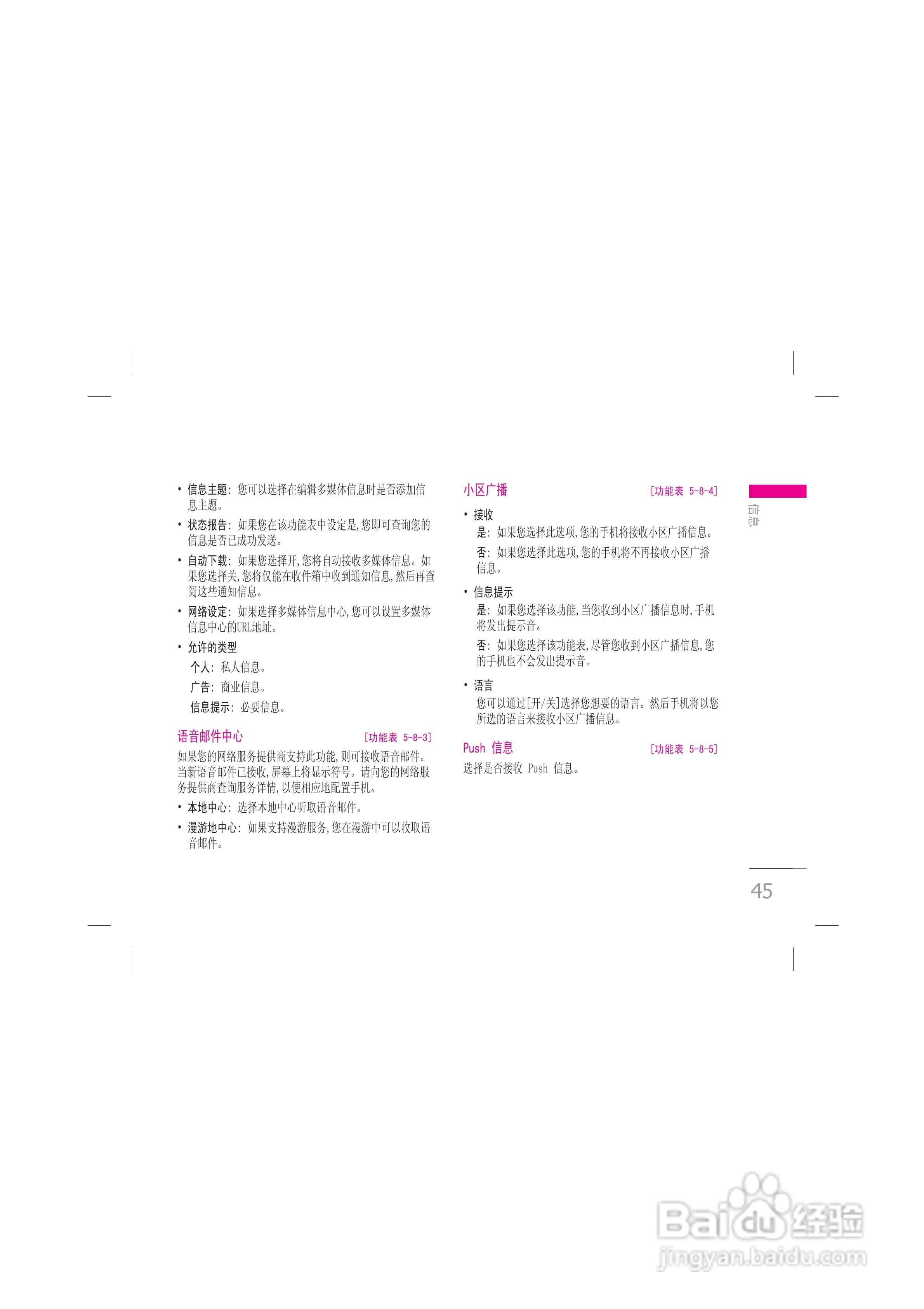 LG KG328手机使用说明书:[5]
