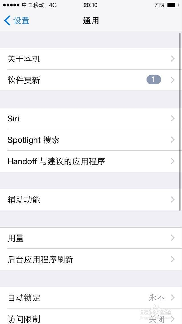 iPhone手机如何设置虚拟home键