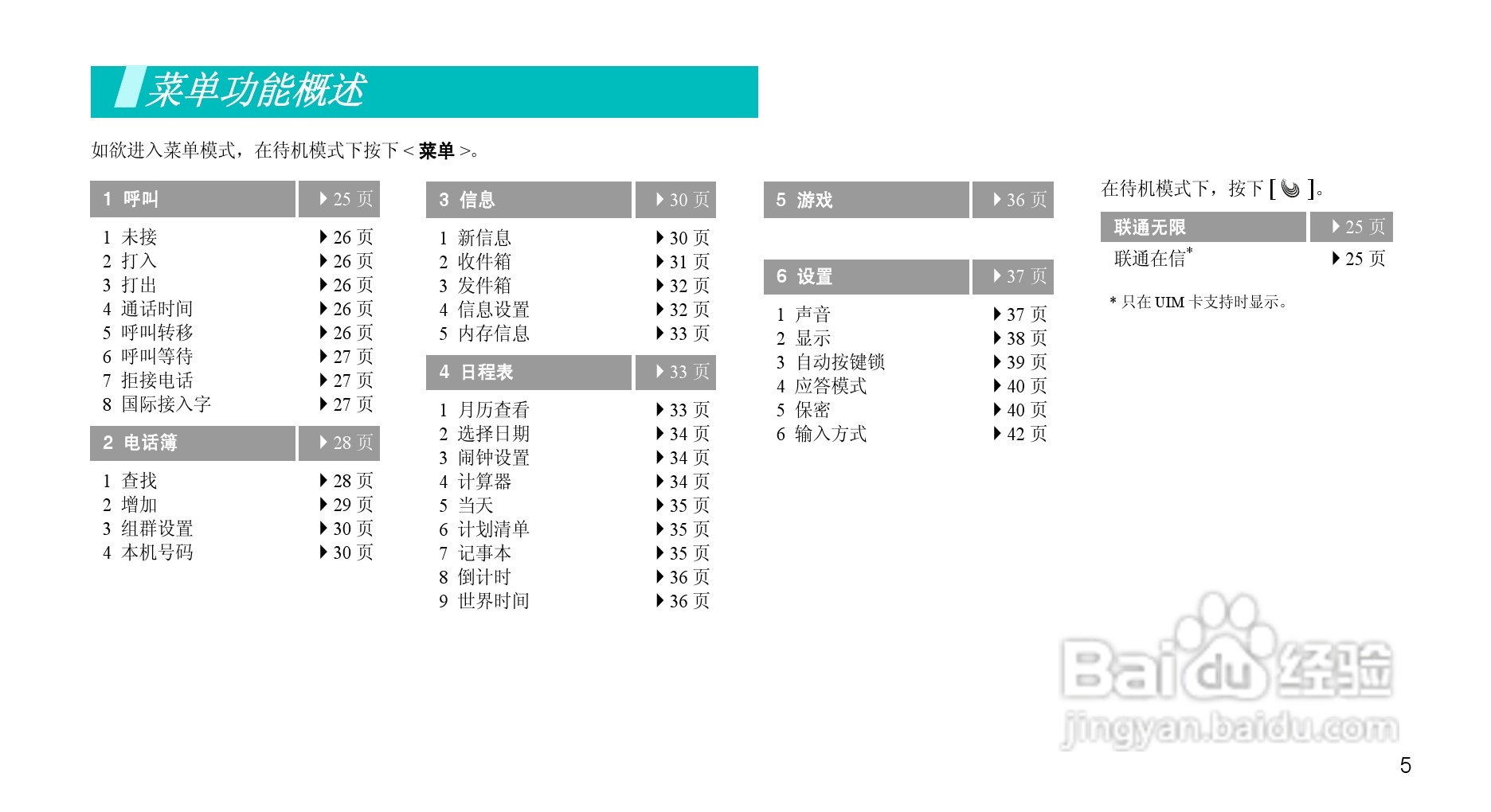 三星SCH-X969手机使用说明书:[1]