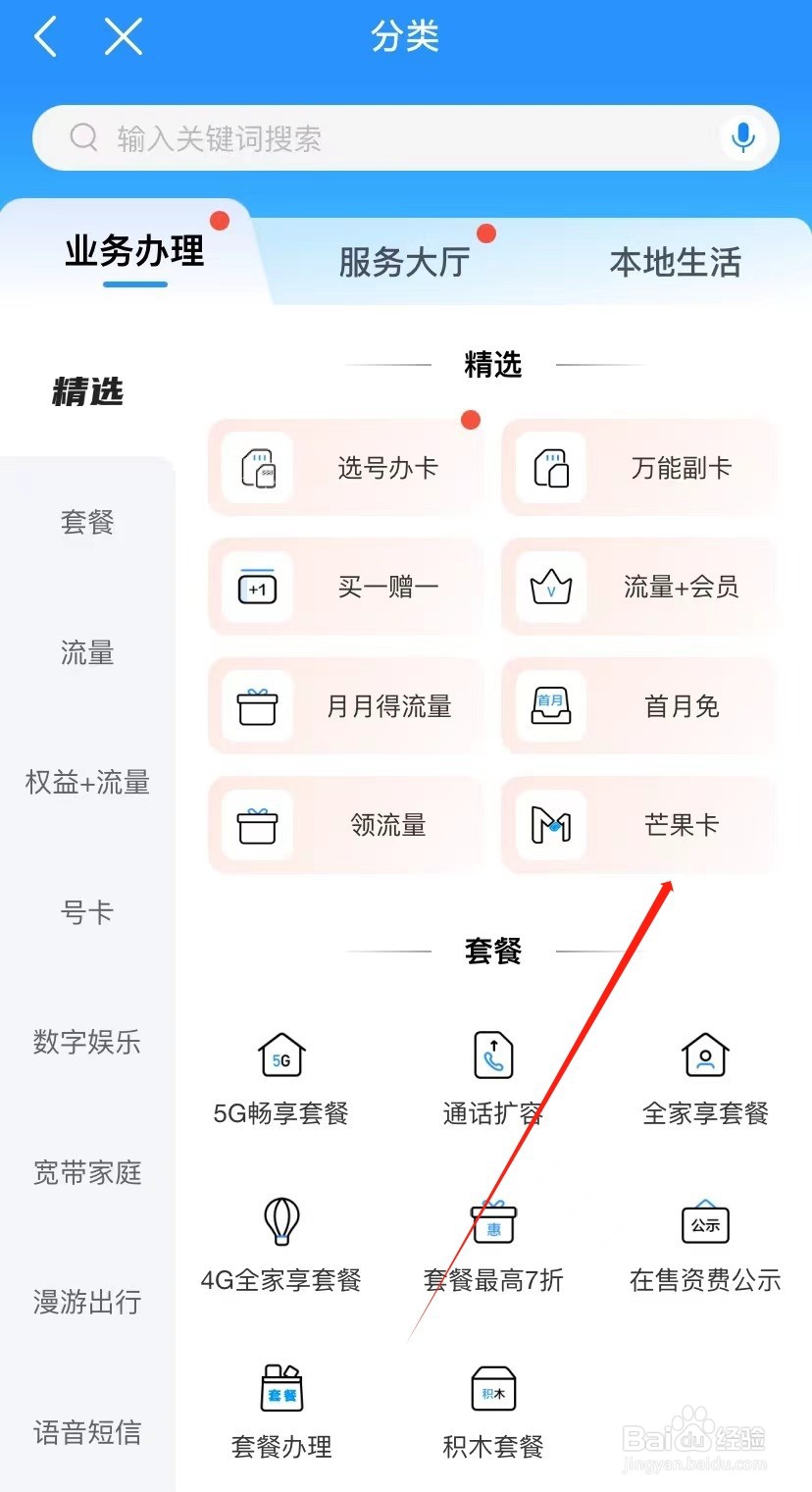 中国移动如何查找芒果卡
