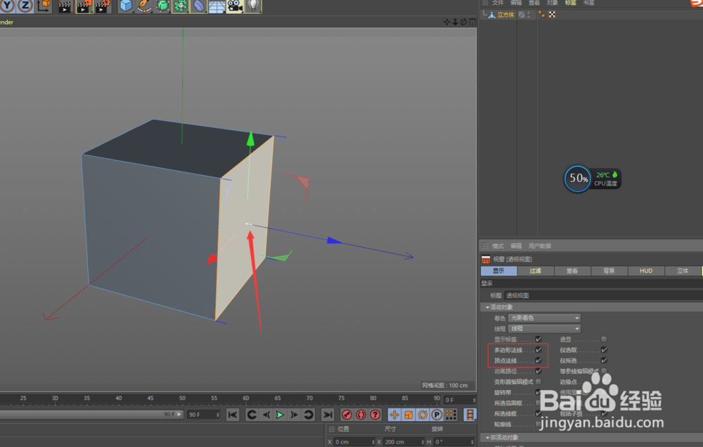 C4D 沿法线移动、缩放和旋转的知识点