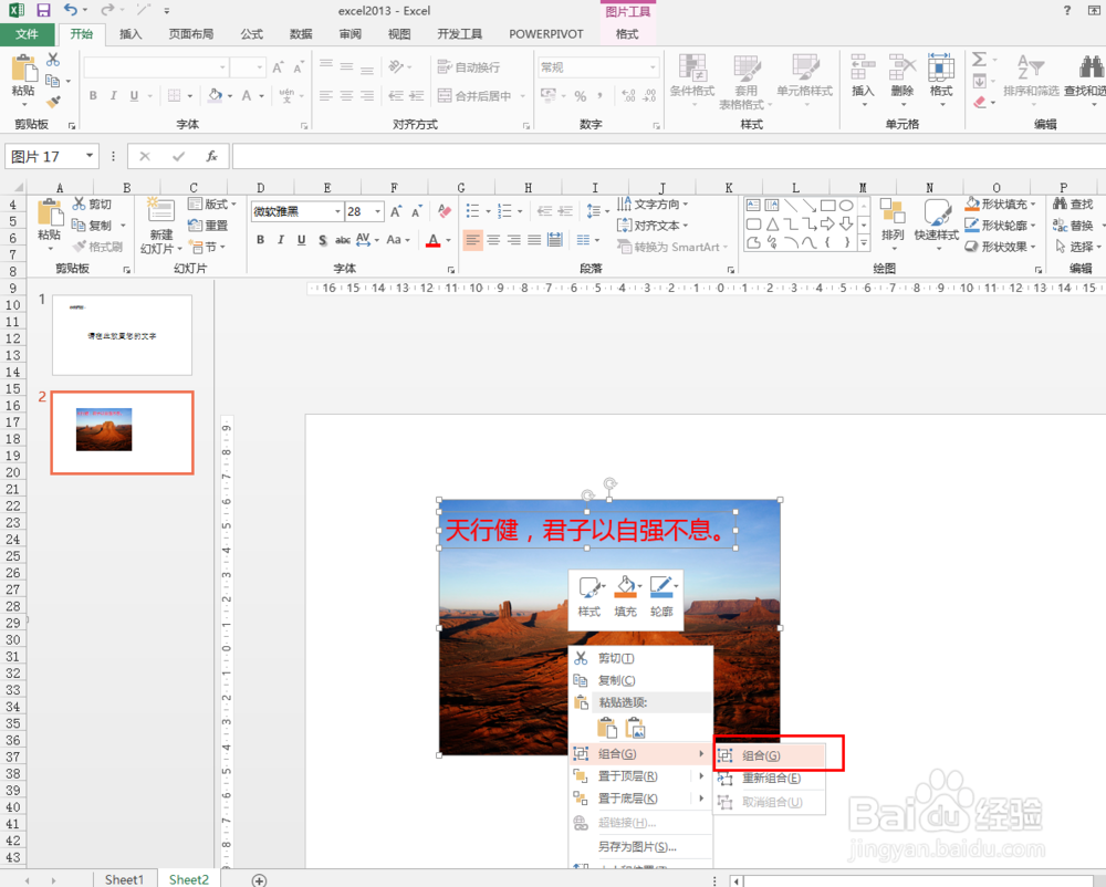 ppt2013中如何将图片与文字组合起来一起移动