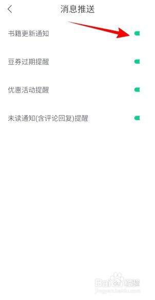 书旗小说在哪开启书籍更新通知