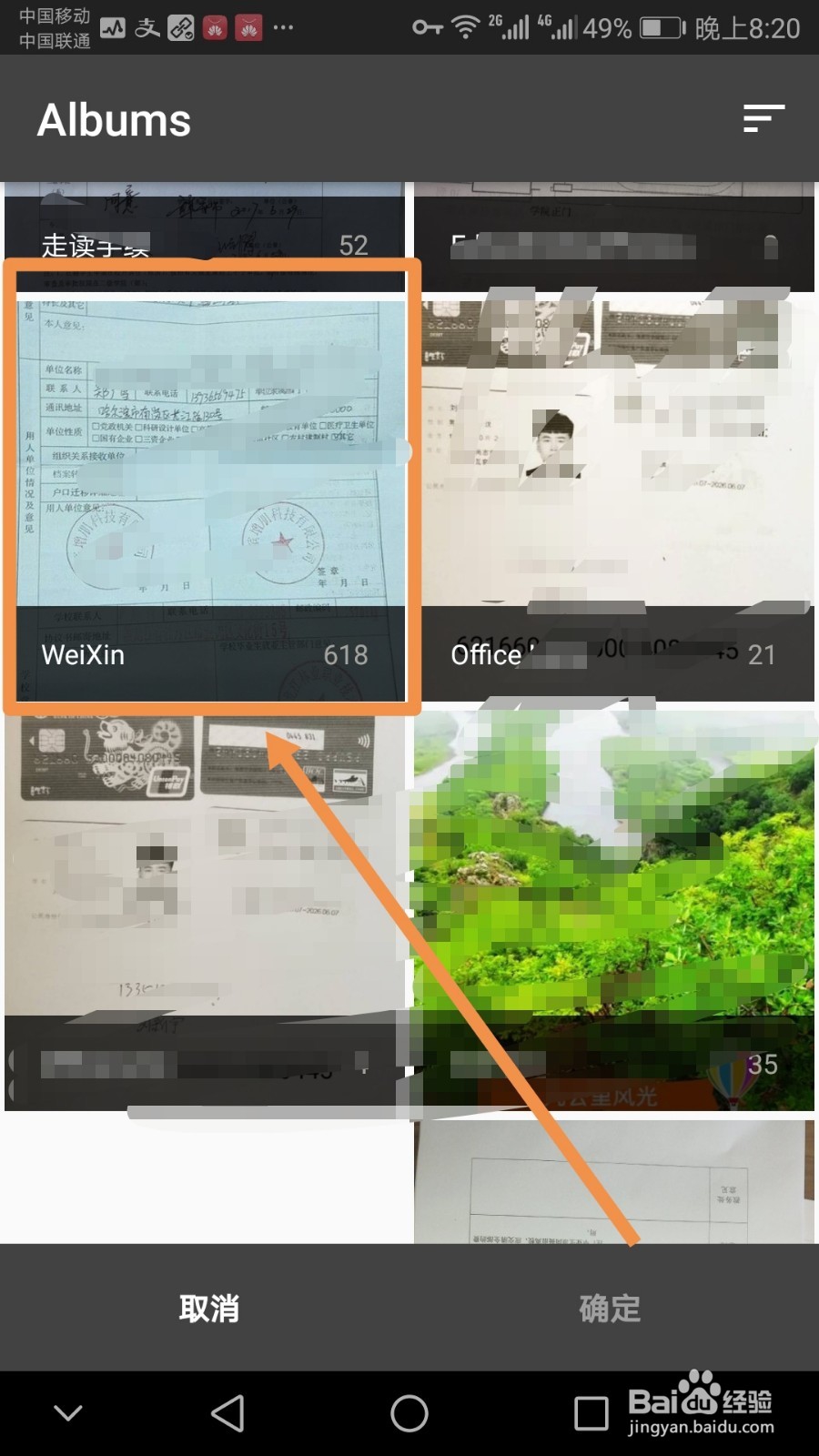 利用手机中的Notebloc批量管理图片文档