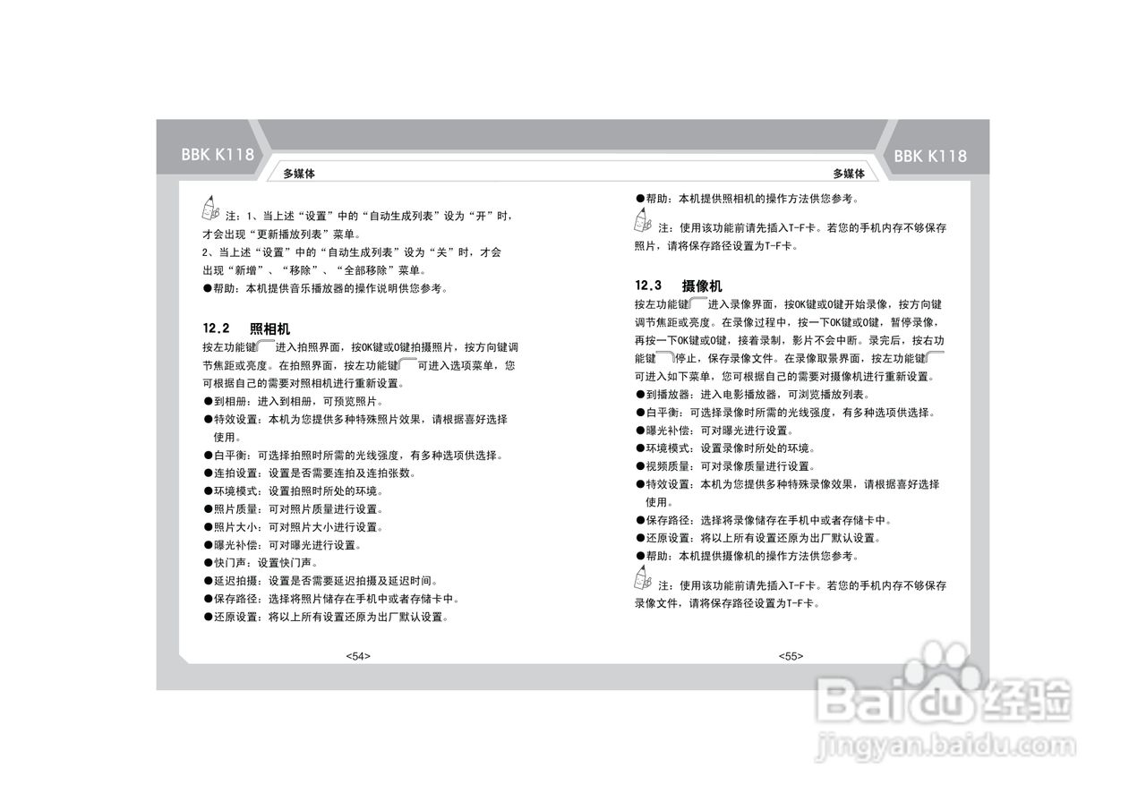 步步高K118手机使用说明书:[4]