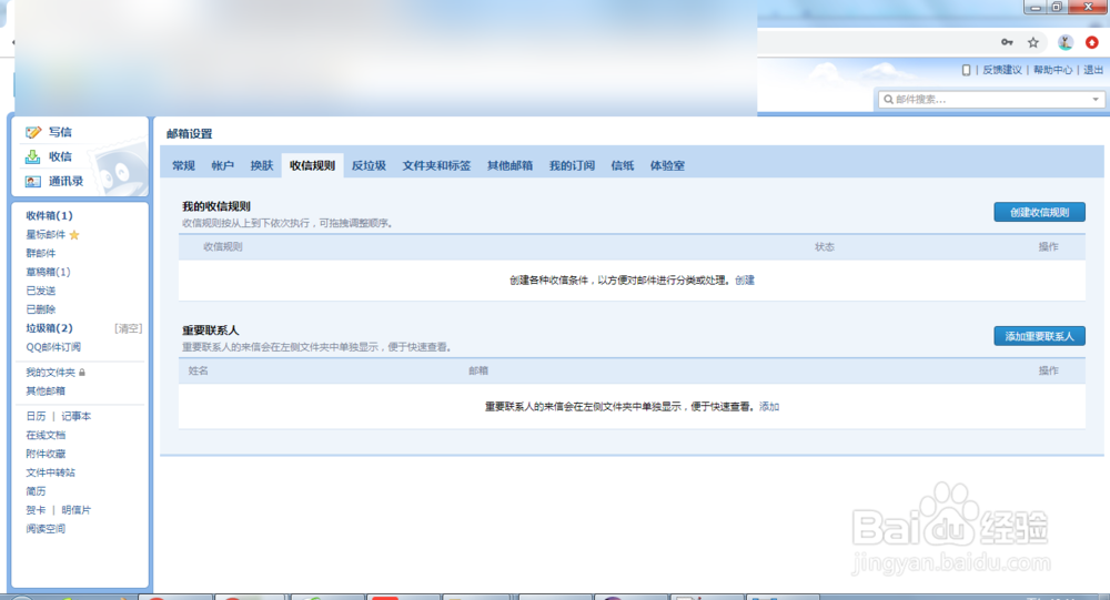 QQ邮箱怎么创建收信规则