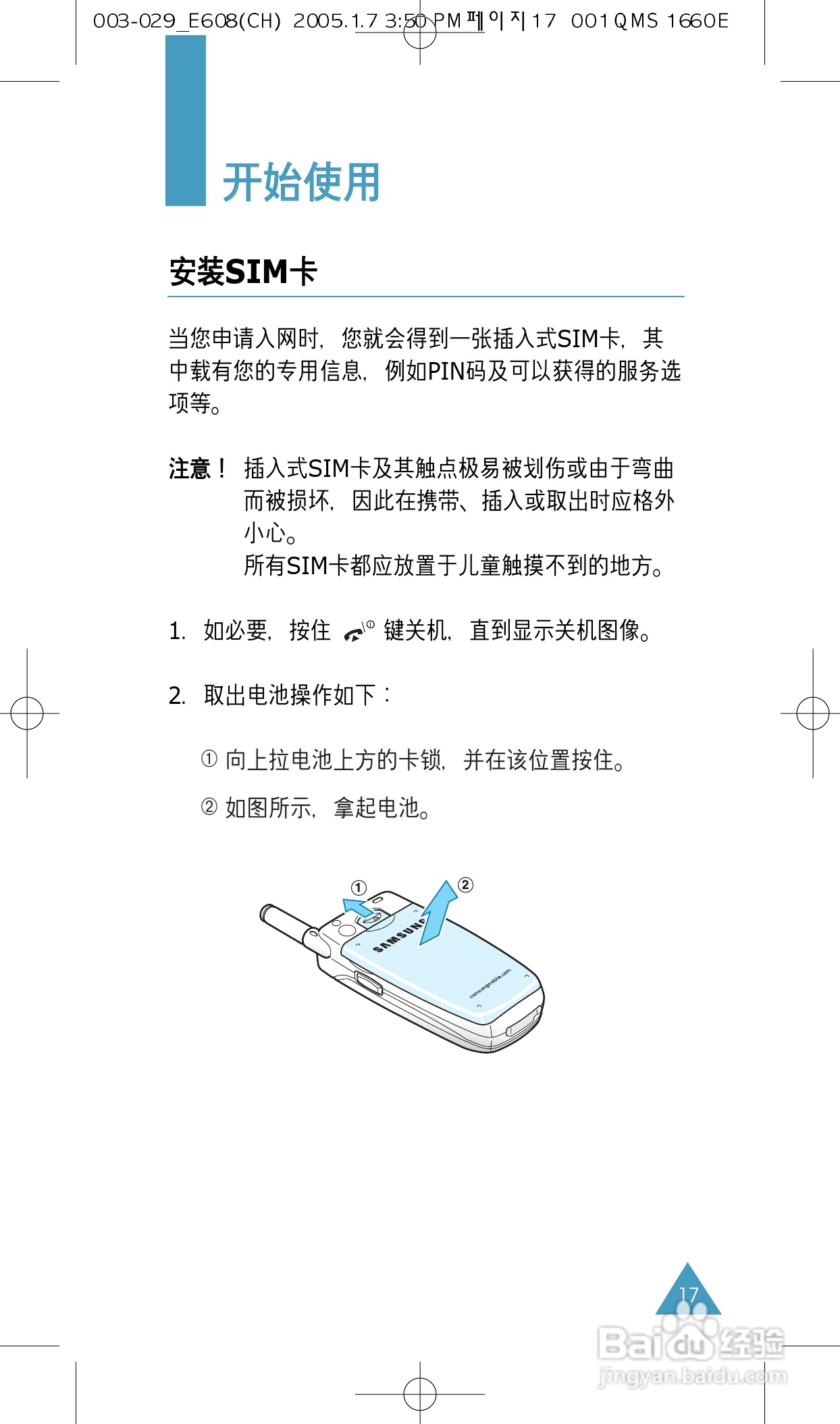 三星SGH-E608手机使用说明书:[2]