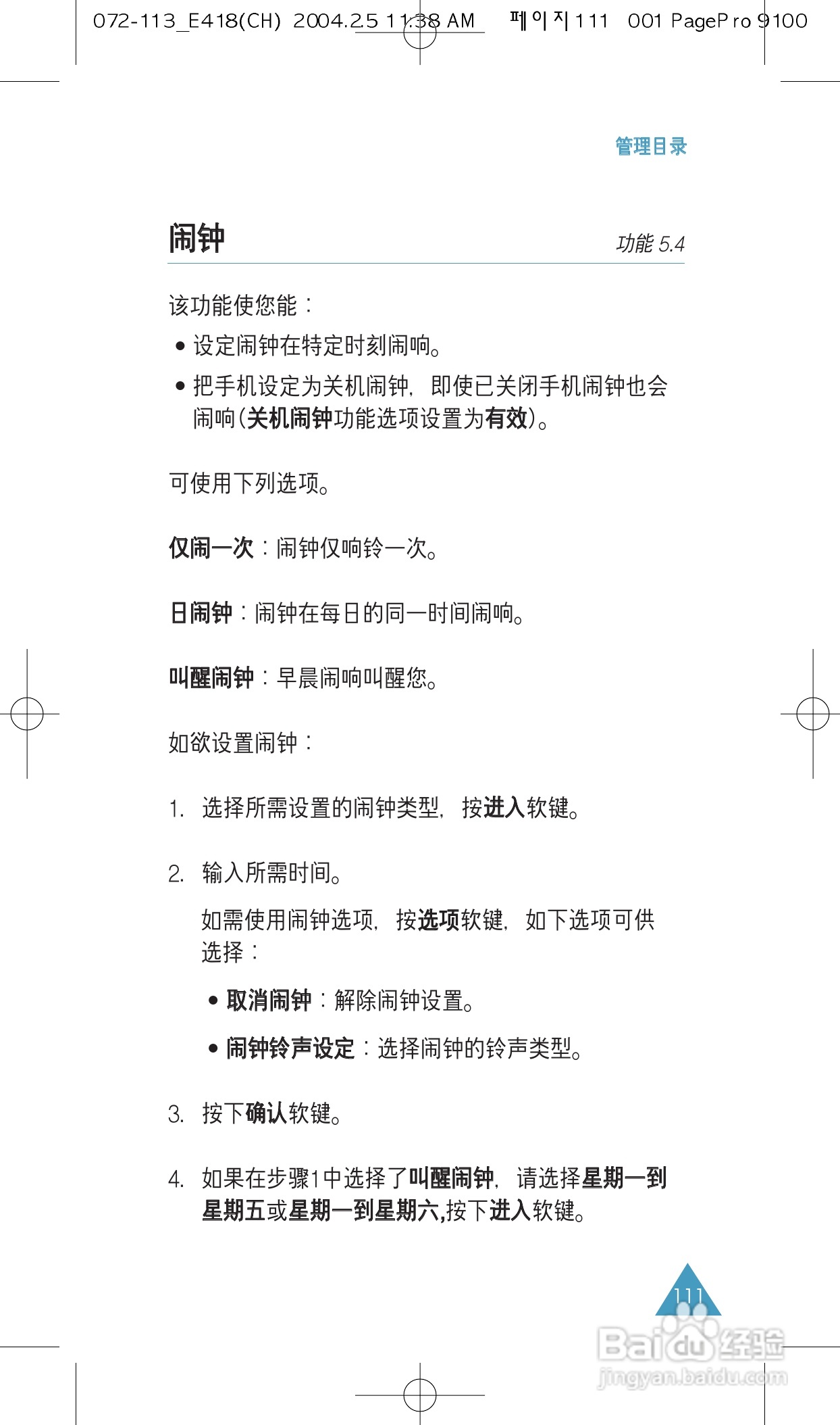 三星SGH-E418手机使用说明书:[12]