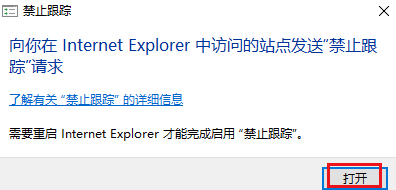 在 Win 10 中打开IE