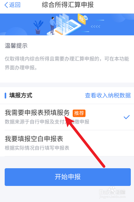 2022个人所得税怎么申请退税