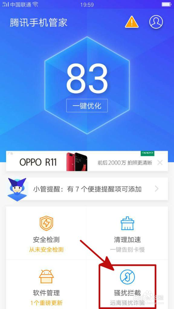 如何对付骚扰电话和骚扰短信