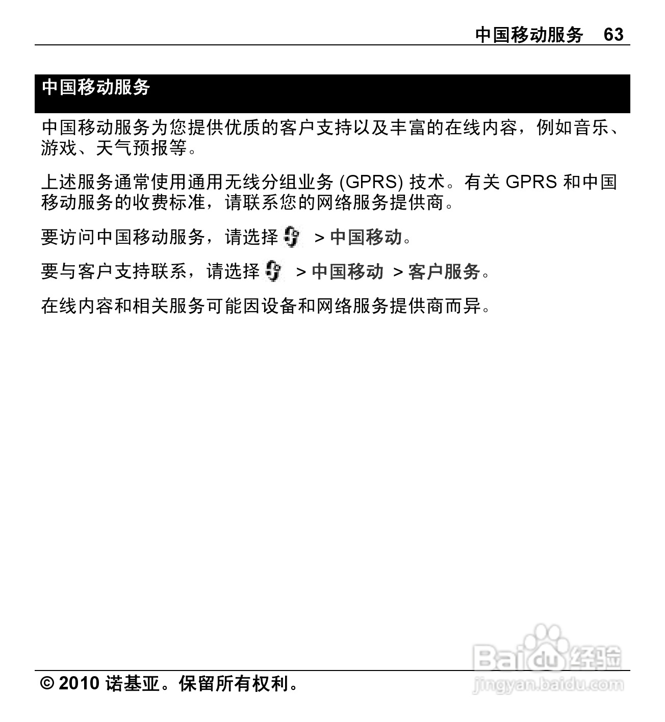 诺基亚Nokia X5-00手机使用说明书:[7]