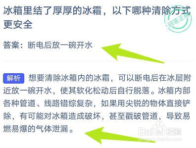 冰箱里结了冰霜,哪种清除方式更安全蚂蚁庄园