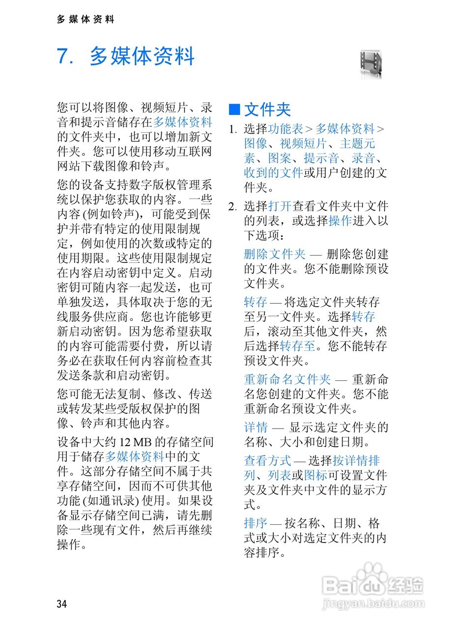 诺基亚2865手机使用说明书:[5]