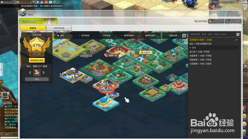 冒险岛2切利斯卡海湾探索任务攻略