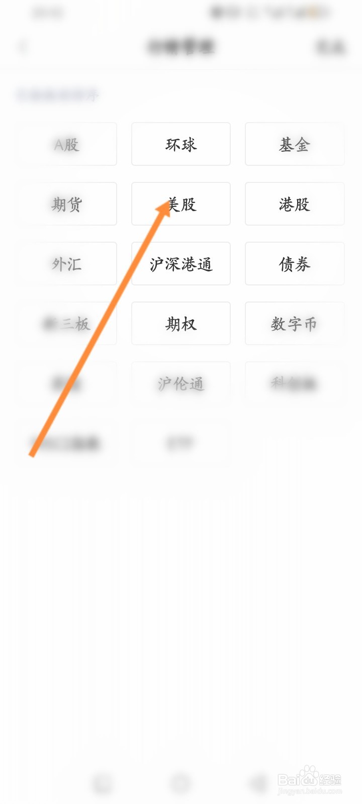 新浪财经软件怎么查看美股行情