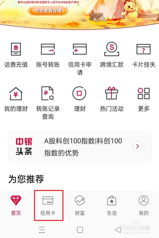 如何查询信用卡账单