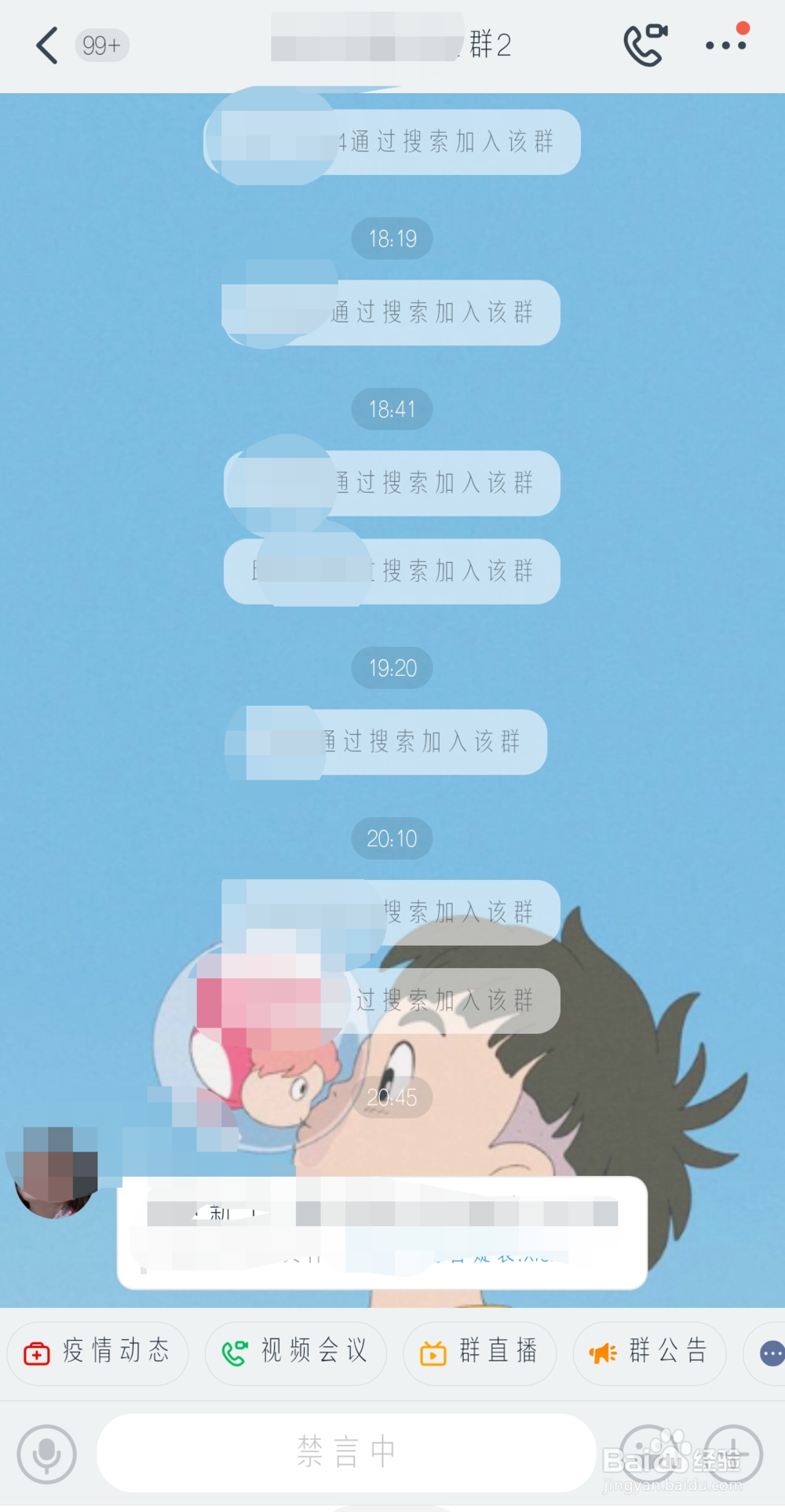 钉钉群聊怎么设置聊天背景