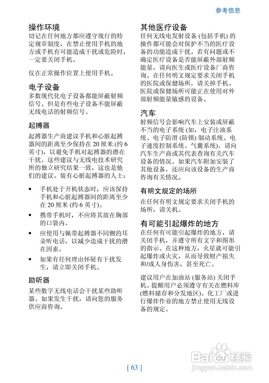 诺基亚2280手机使用说明书:[7]