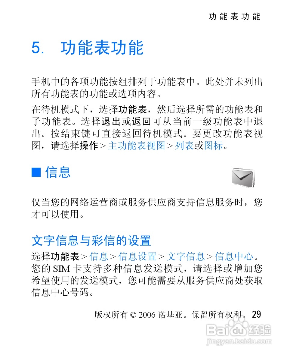 诺基亚2610手机使用说明书:[3]