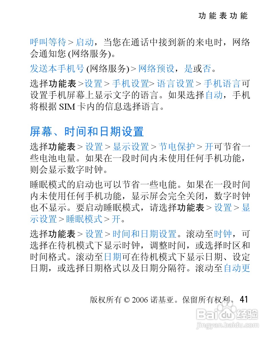 诺基亚2610手机使用说明书:[5]