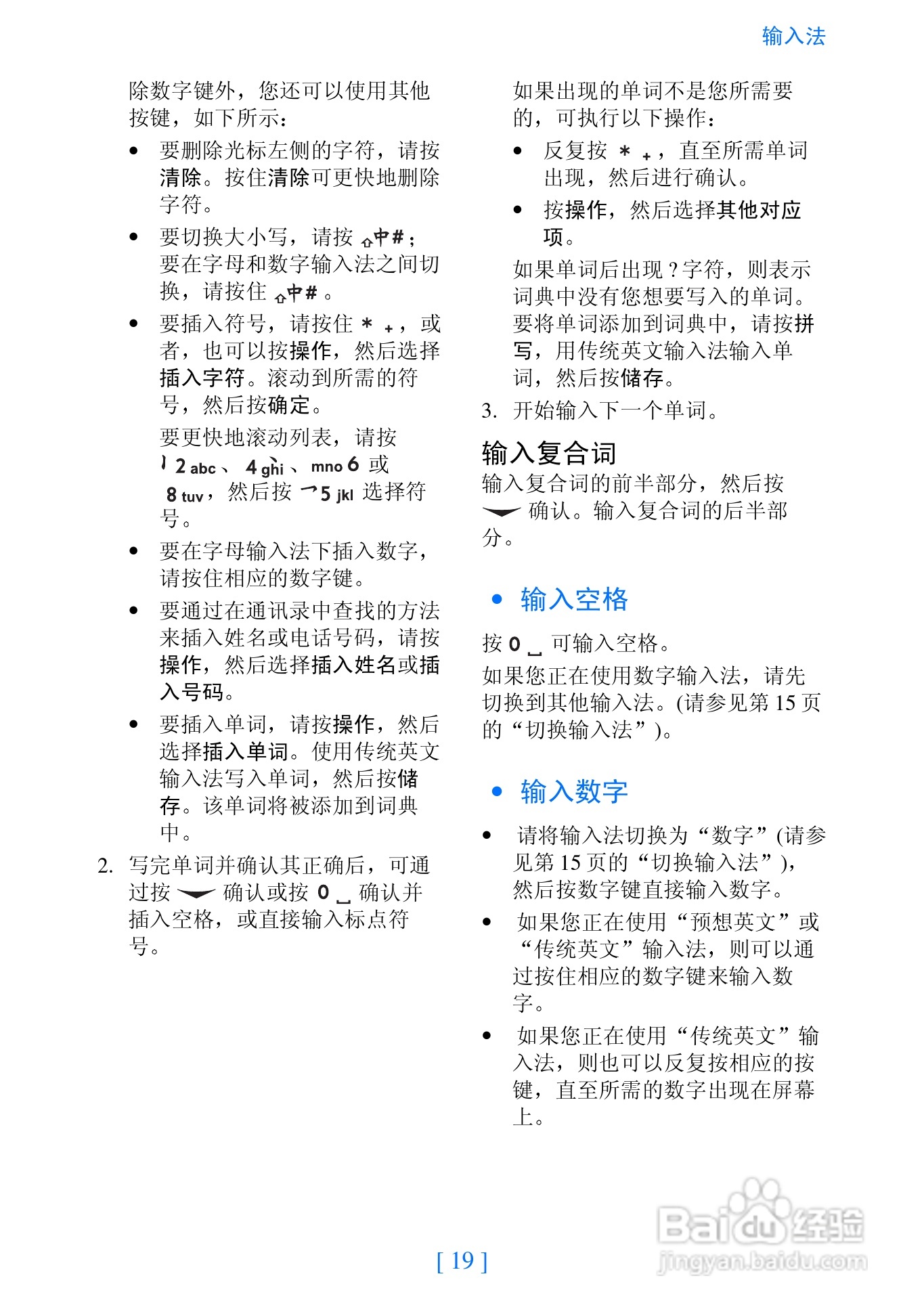 诺基亚2280手机使用说明书:[3]