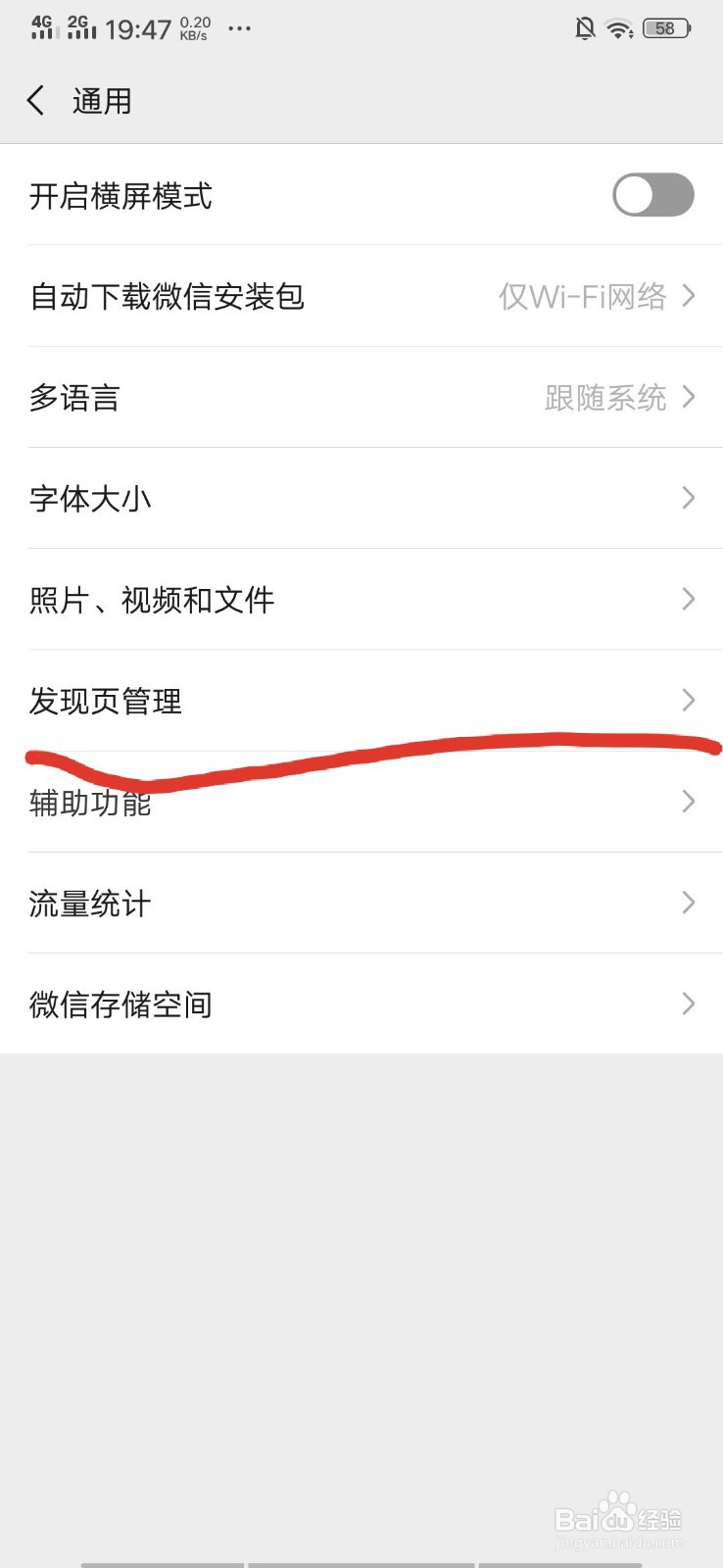 微信如何管理发现页
