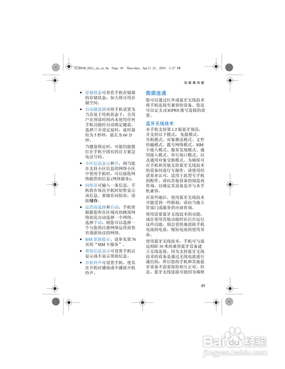 诺基亚6021手机使用说明书:[7]
