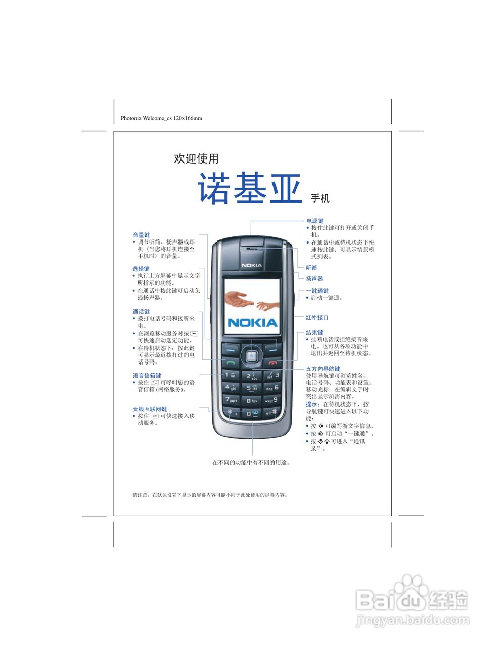 诺基亚6021手机使用说明书:[1]