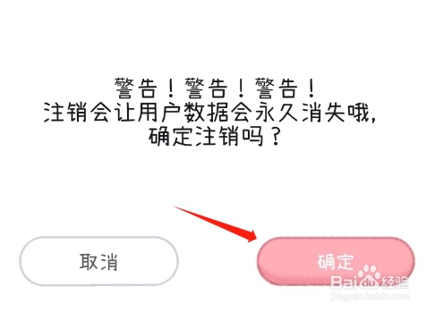 点点时光APP如何注销账号