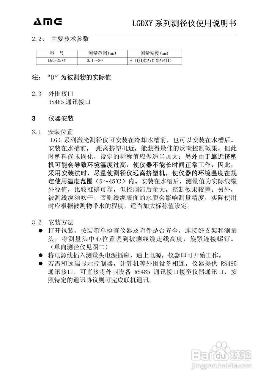 奥美加LGD-25XY激光测径仪操作手册:[1]