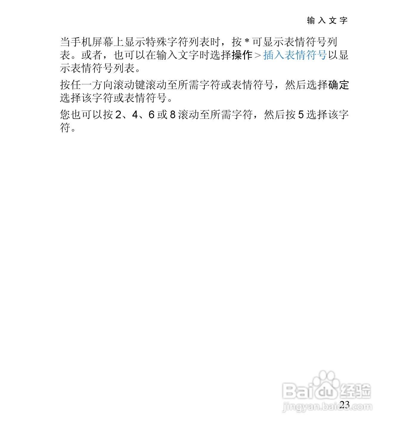 诺基亚6060手机使用说明书:[4]