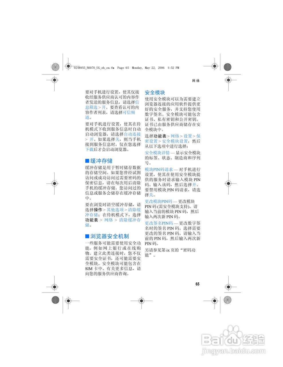 诺基亚6070手机使用说明书:[8]