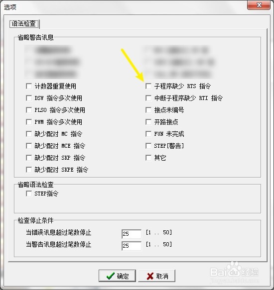 WinProLadder如何忽略子程序缺失RTS指令讯息