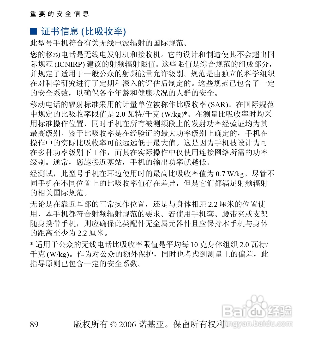 诺基亚6030手机使用说明书:[9]