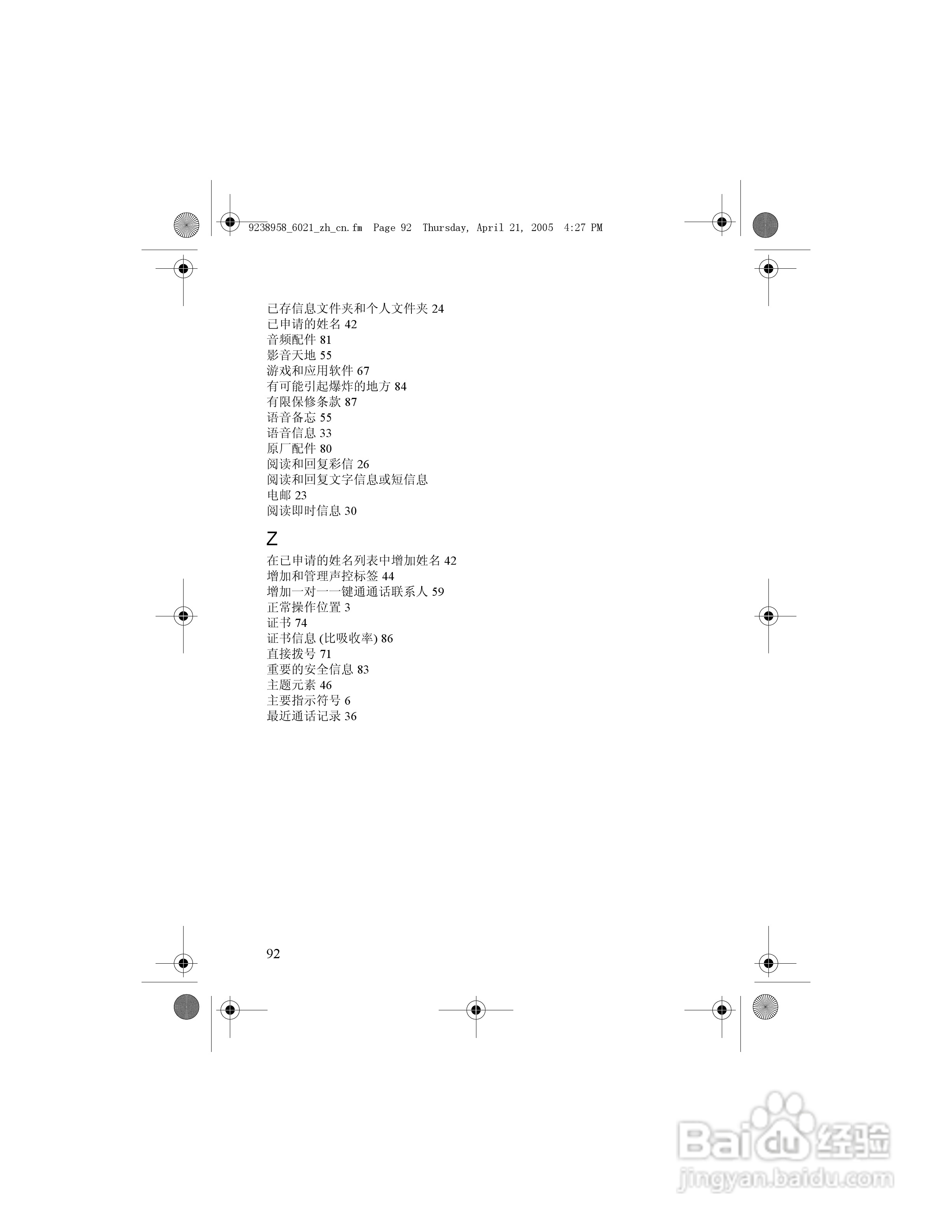 诺基亚6021手机使用说明书:[11]