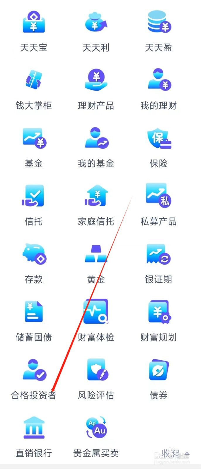 兴业银行怎样找到合格投资者