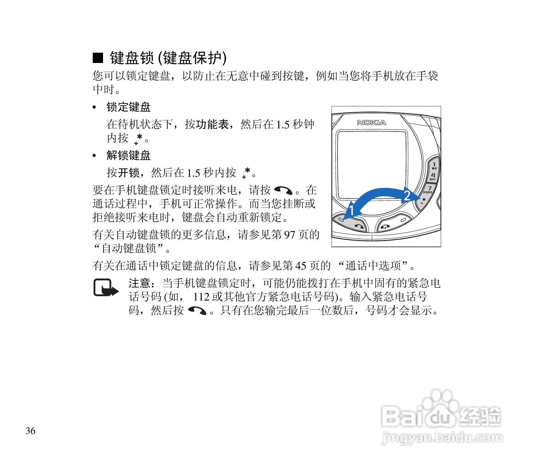 诺基亚3300手机使用说明书:[4]
