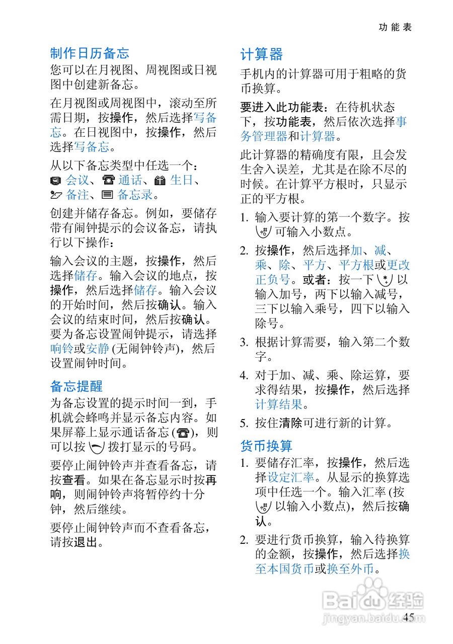 诺基亚3200手机使用说明书:[6]