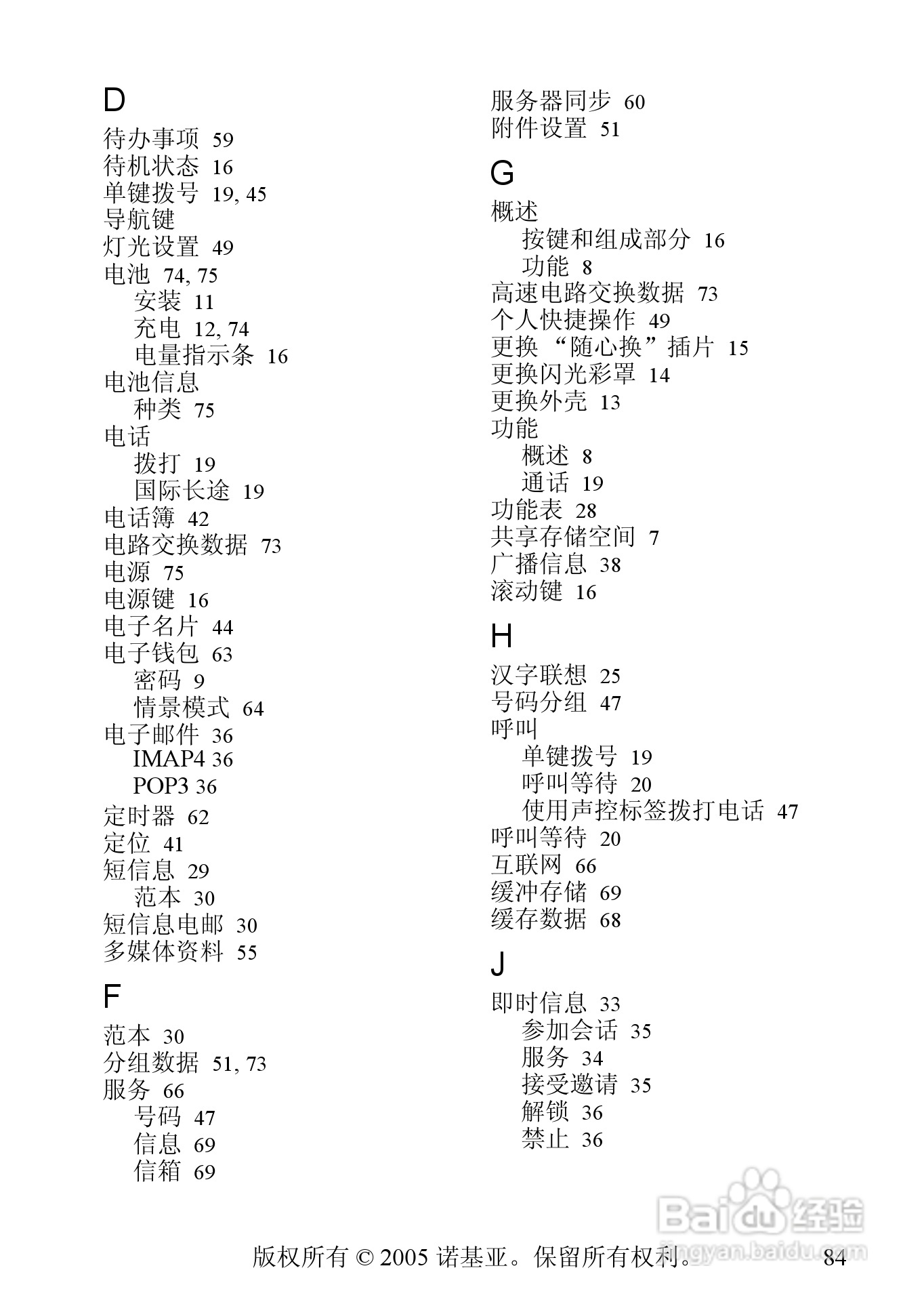 诺基亚3220手机使用说明书:[9]