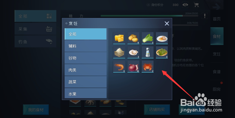 龙族幻想哪里可以钓鱼，获得的食材在哪里看