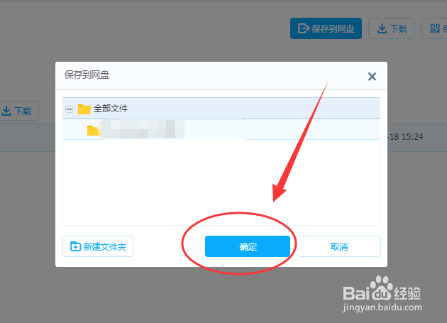 百度网盘：怎么把别人的文件转入自己的网盘