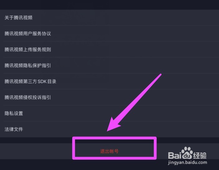 ipad腾讯视频怎么退出登录账号