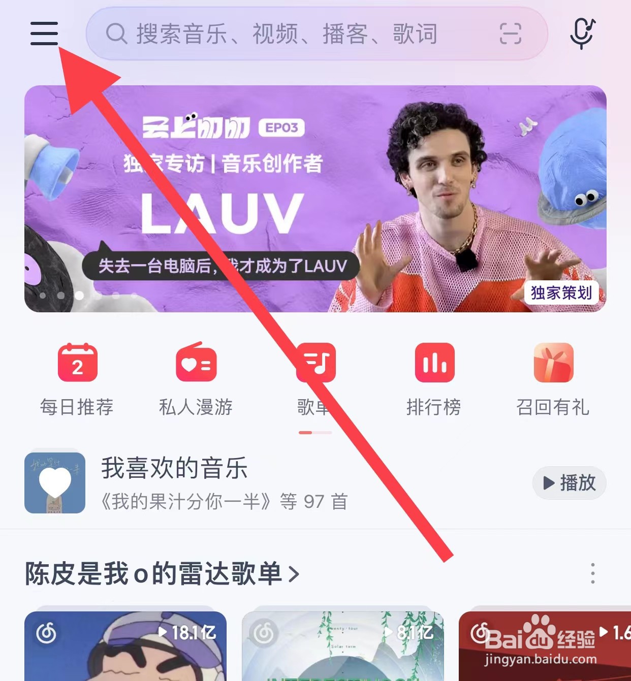 网易云音乐App如何查看分享网易云音乐