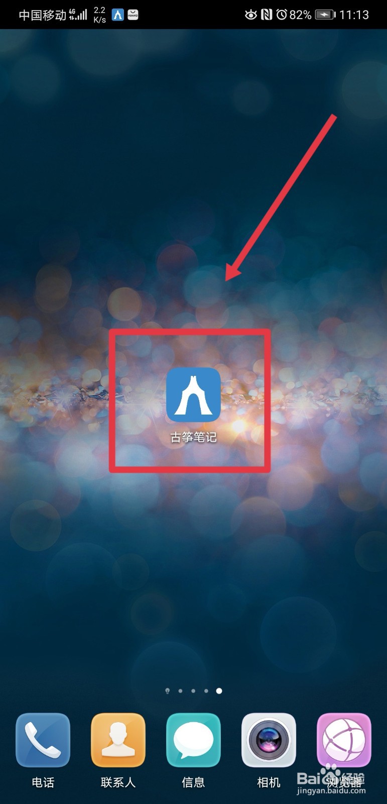 古筝笔记app怎么获取积分