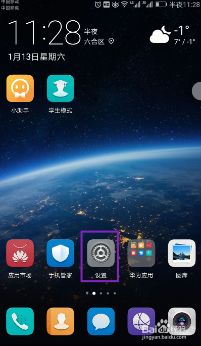 华为Mate9如何关闭悬浮按钮