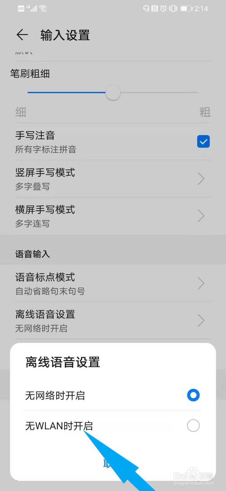 华为智能手机如何在无WLAN时开启离线语音